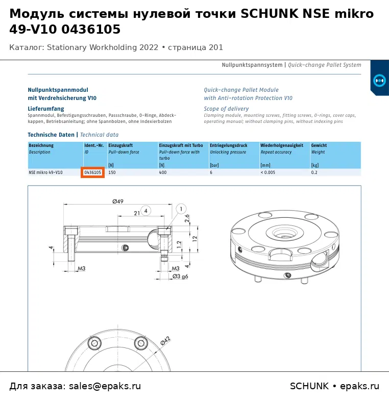 SCHUNK 0436105