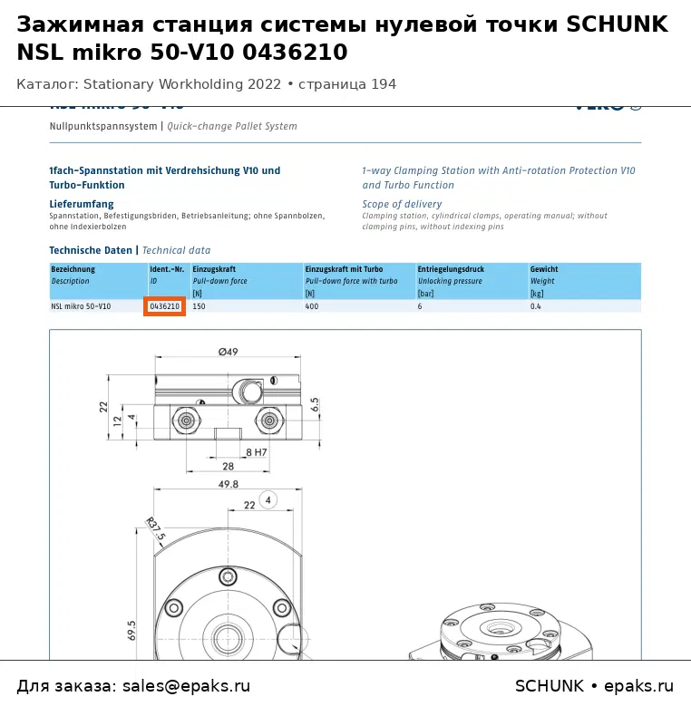 SCHUNK 0436210