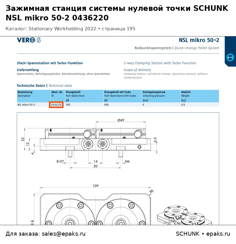 SCHUNK 0436220