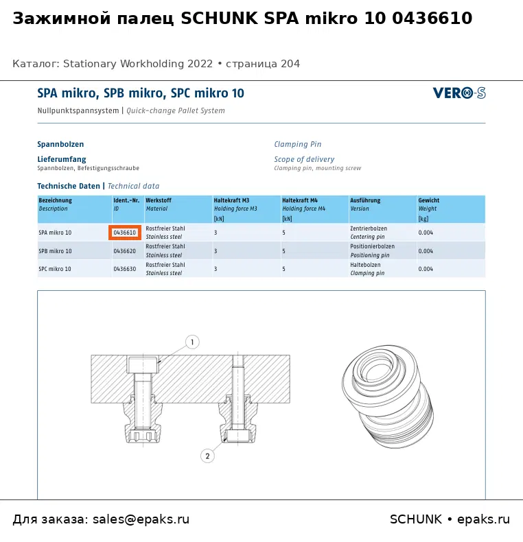 SCHUNK 0436610