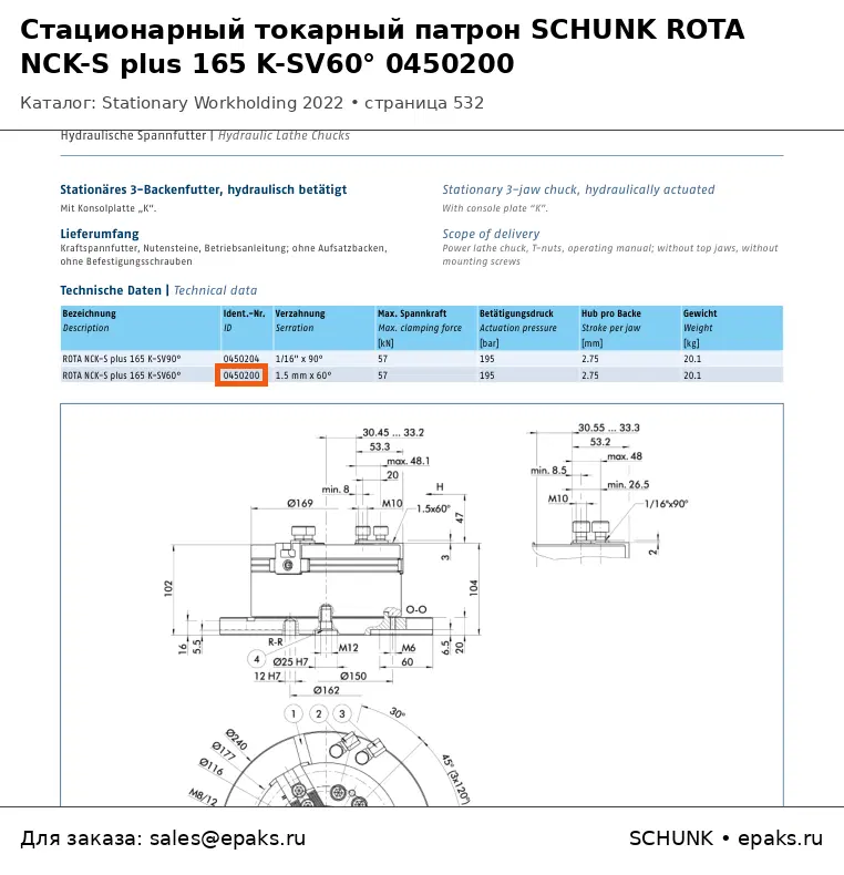 SCHUNK 0450200