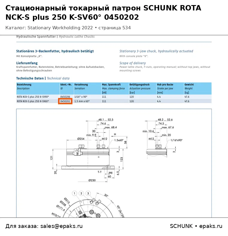 SCHUNK 0450202