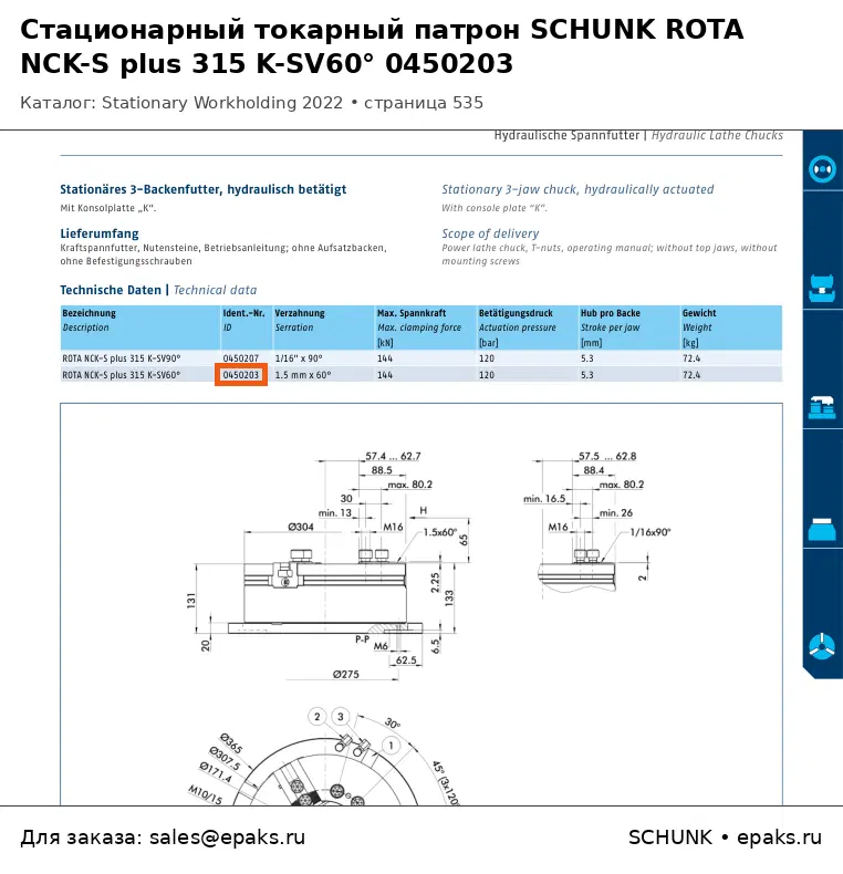 SCHUNK 0450203