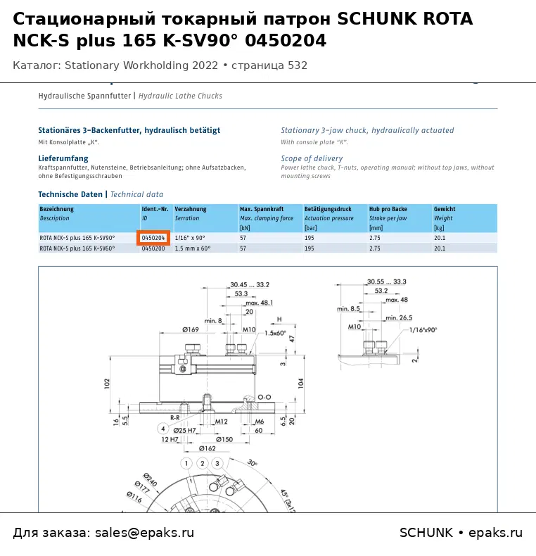 SCHUNK 0450204