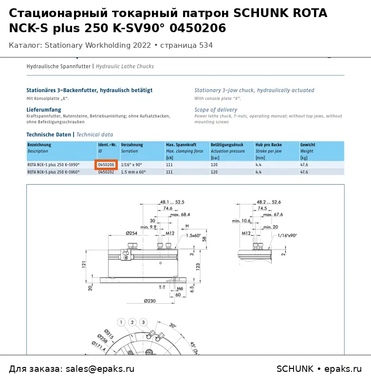 SCHUNK 0450206