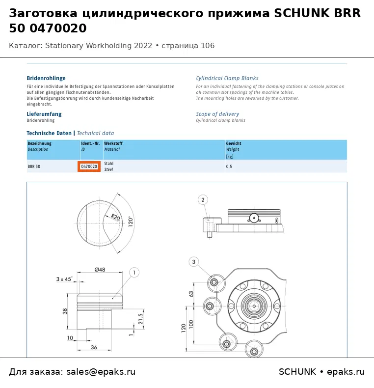 SCHUNK 0470020