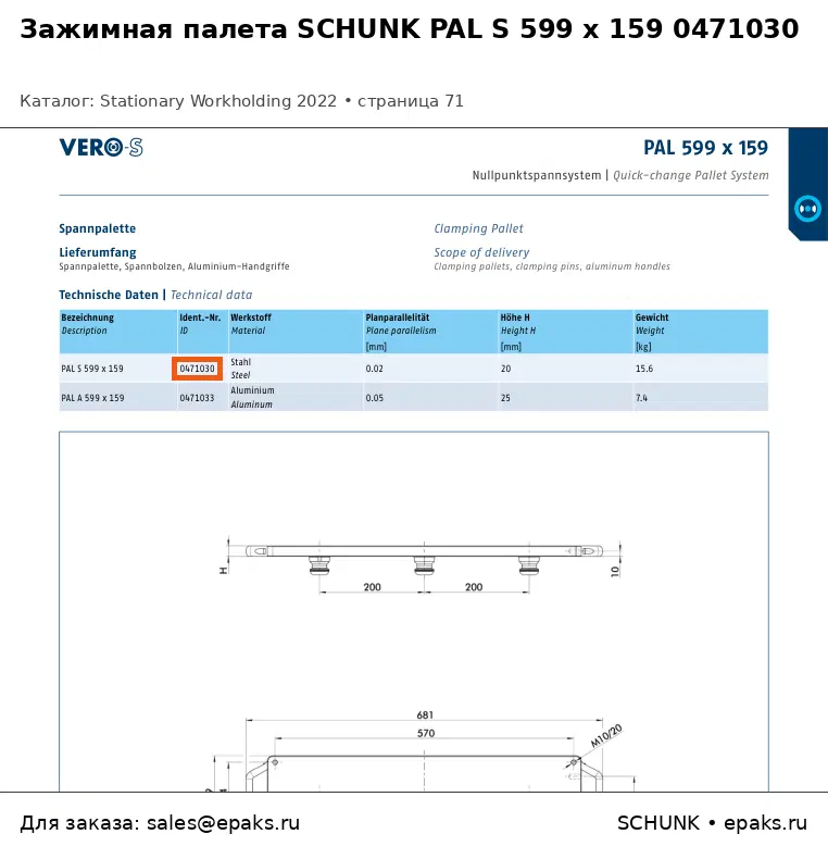 SCHUNK 0471030