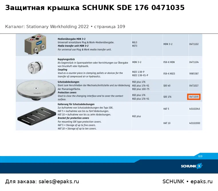 SCHUNK 0471035