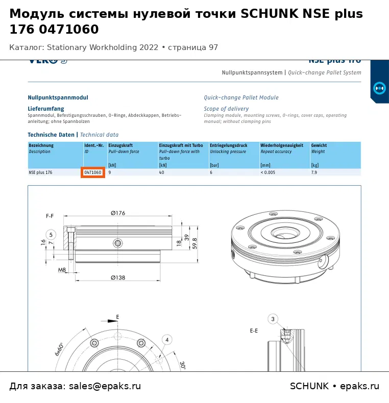 SCHUNK 0471060