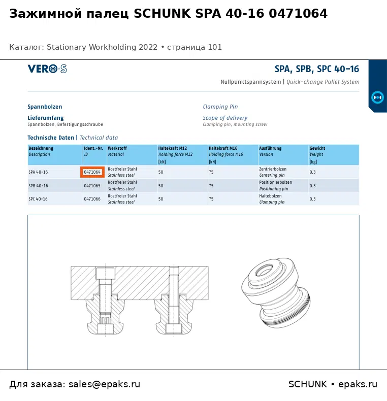 SCHUNK 0471064