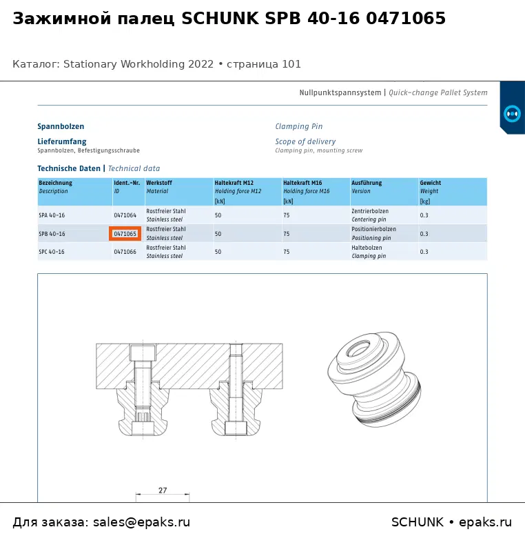 SCHUNK 0471065