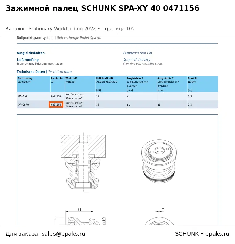 SCHUNK 0471156