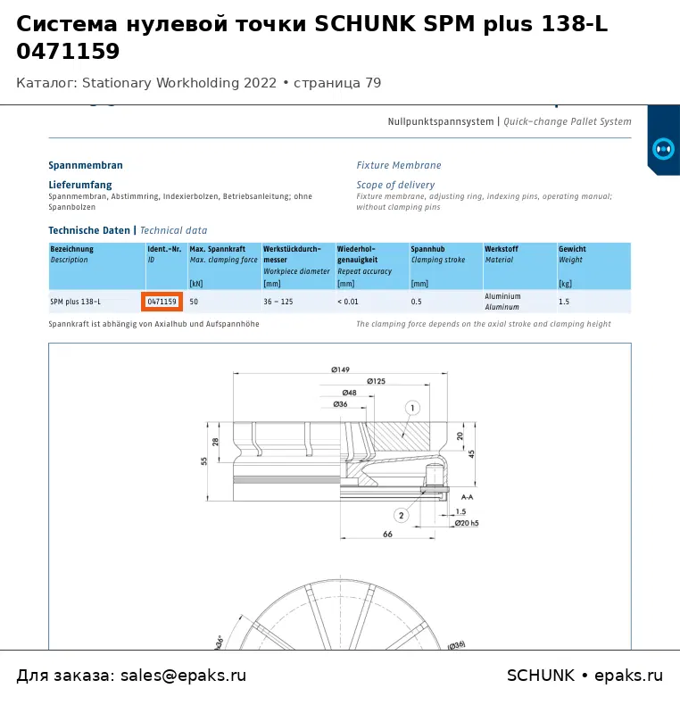 SCHUNK 0471159