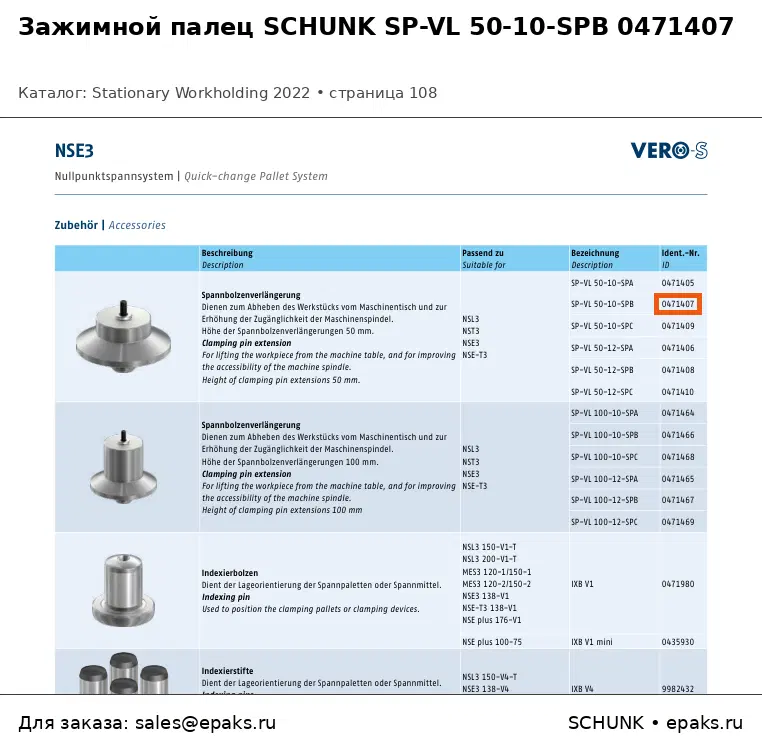 SCHUNK 0471407