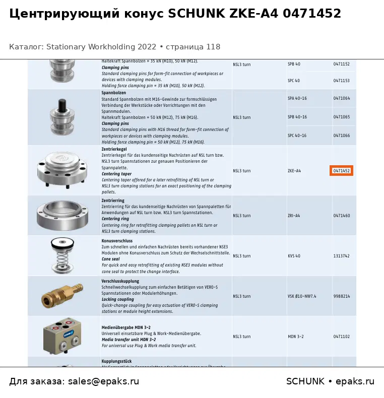 SCHUNK 0471452