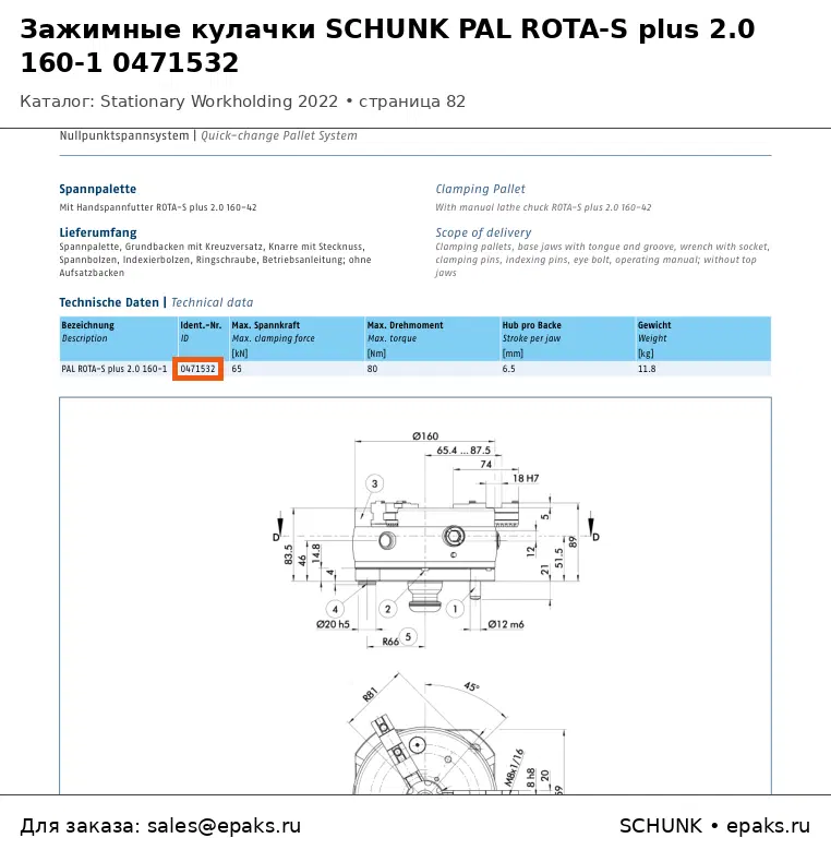 SCHUNK 0471532