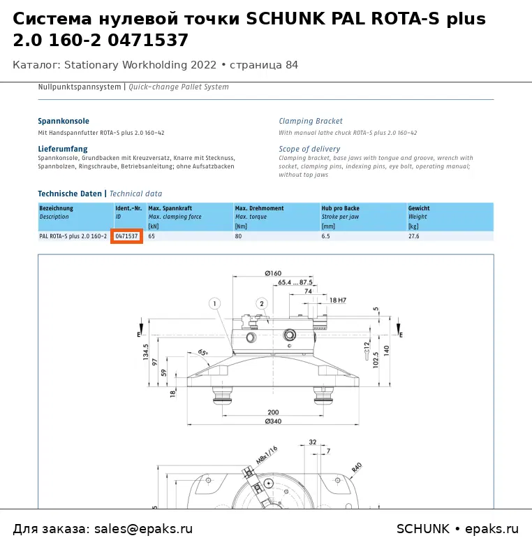 SCHUNK 0471537