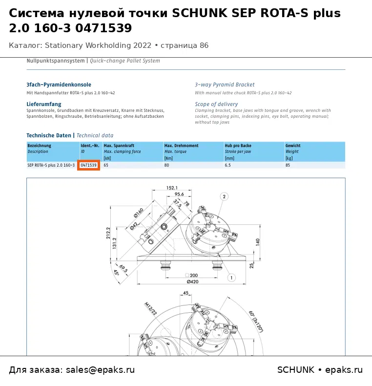 SCHUNK 0471539