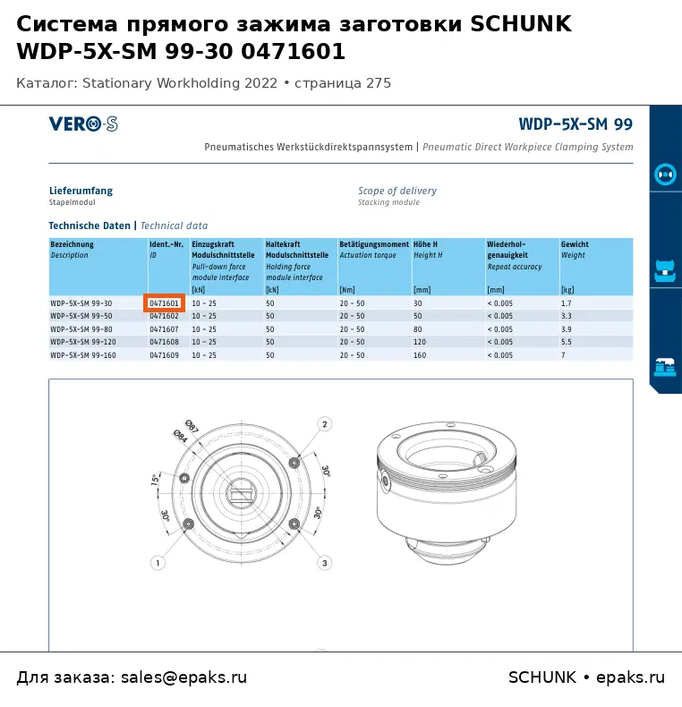 SCHUNK 0471601