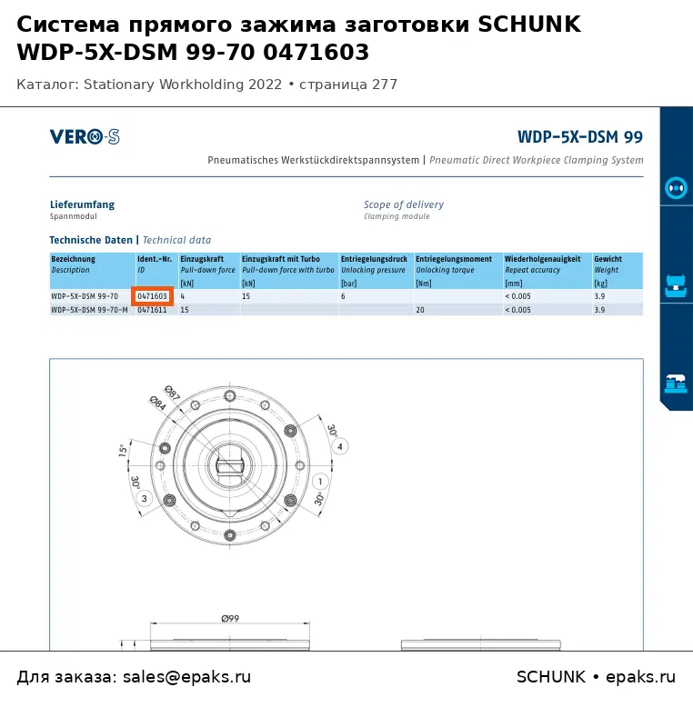 SCHUNK 0471603