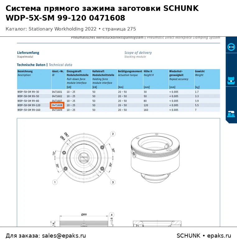 SCHUNK 0471608