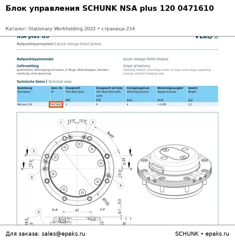 SCHUNK 0471610