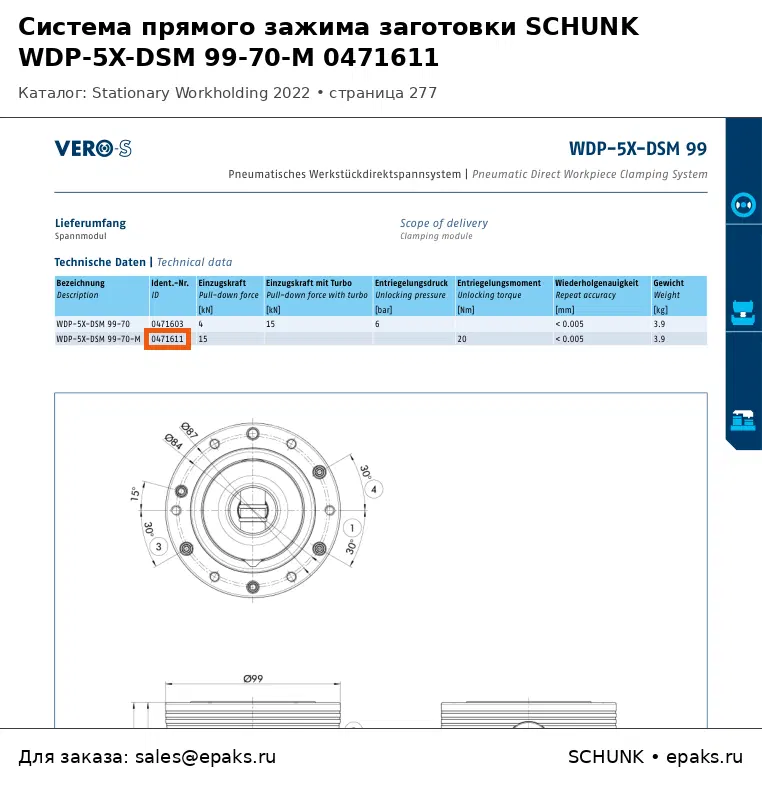 SCHUNK 0471611