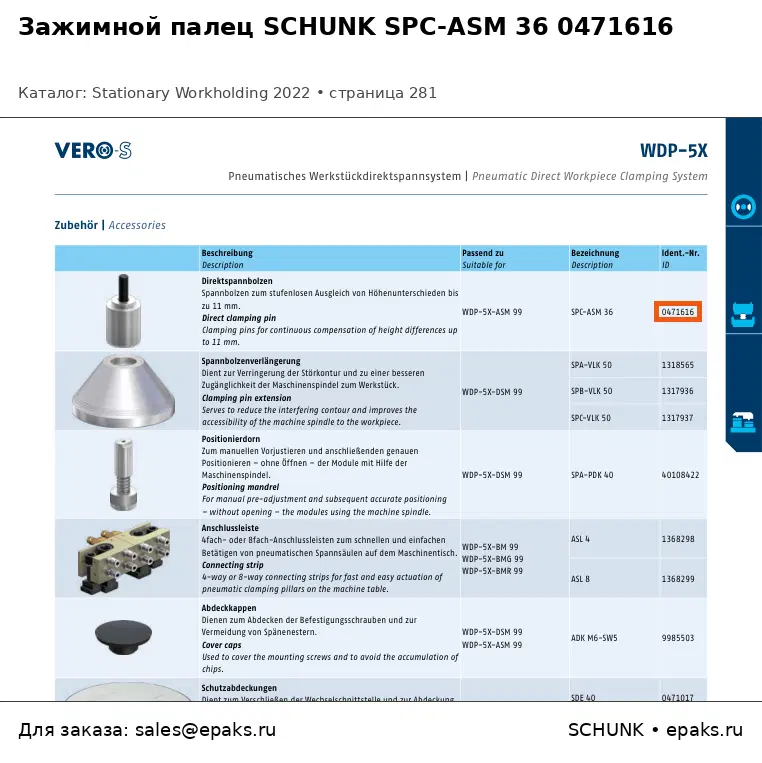 SCHUNK 0471616