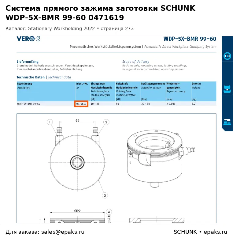SCHUNK 0471619