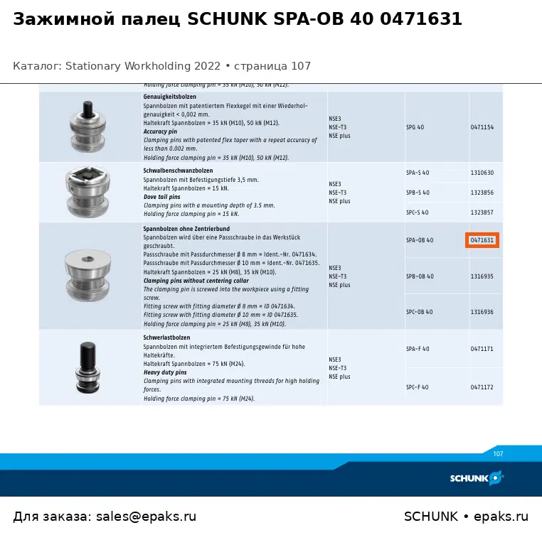 SCHUNK 0471631