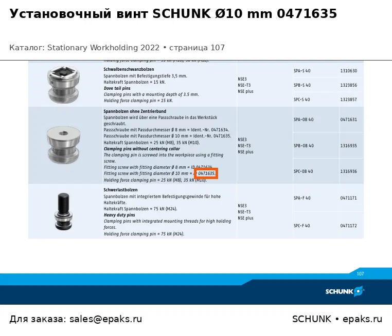 SCHUNK 0471635
