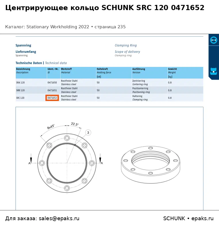 SCHUNK 0471652