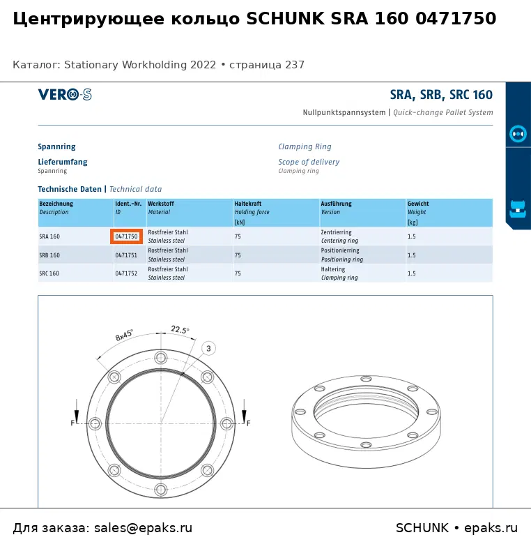 SCHUNK 0471750