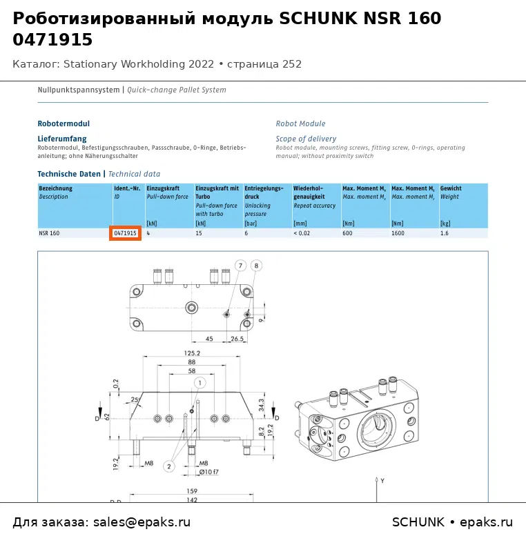 SCHUNK 0471915