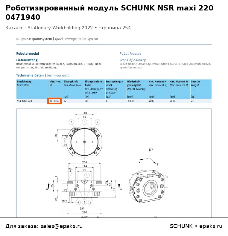 SCHUNK 0471940