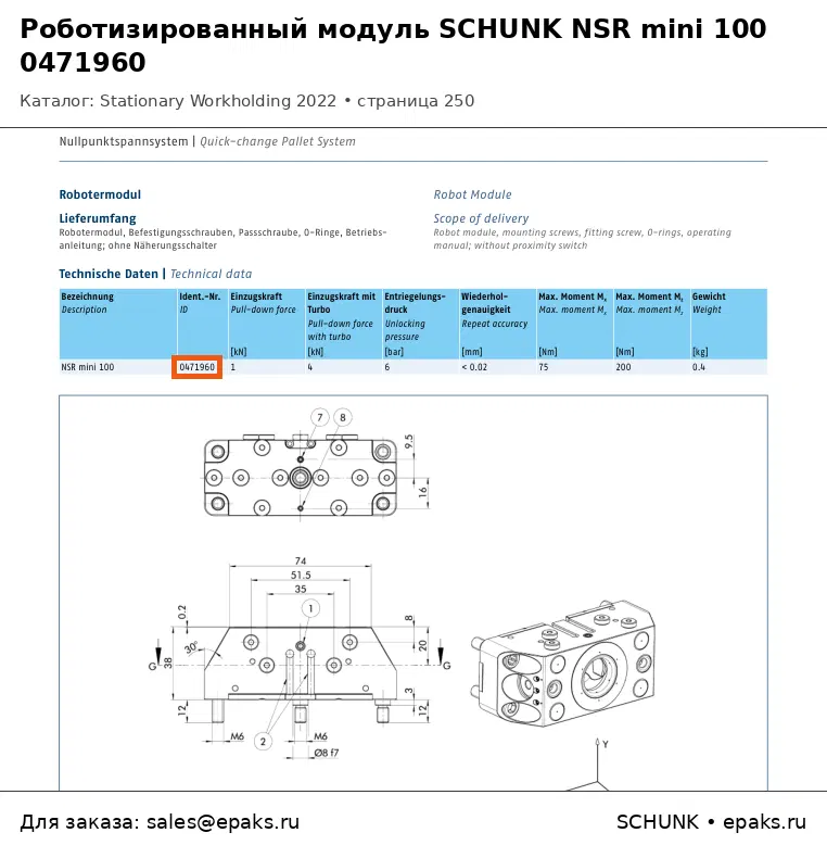 SCHUNK 0471960