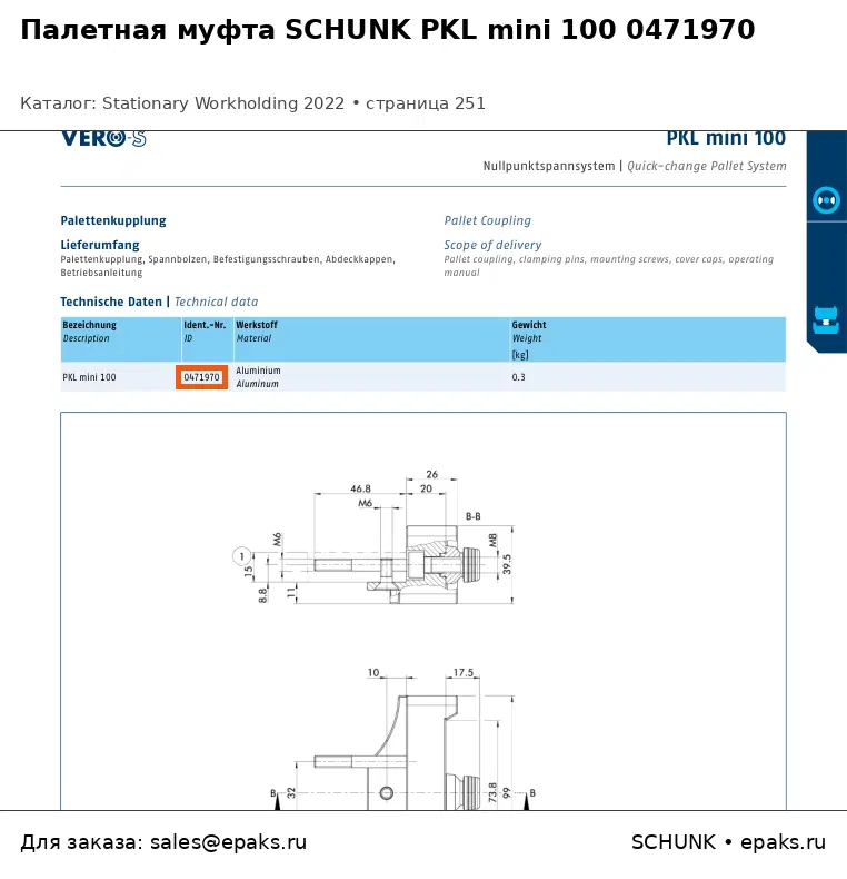 SCHUNK 0471970