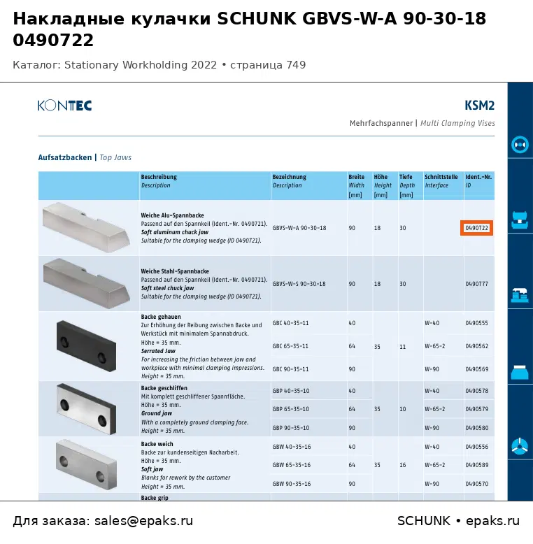 SCHUNK 0490722