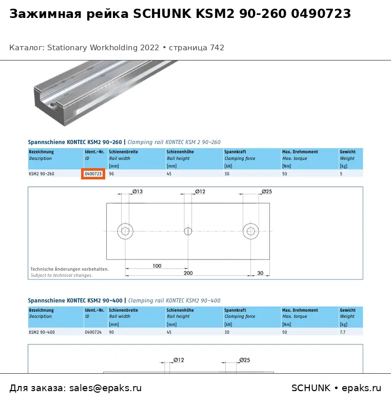 SCHUNK 0490723