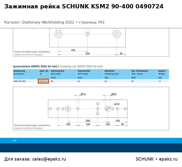 SCHUNK 0490724