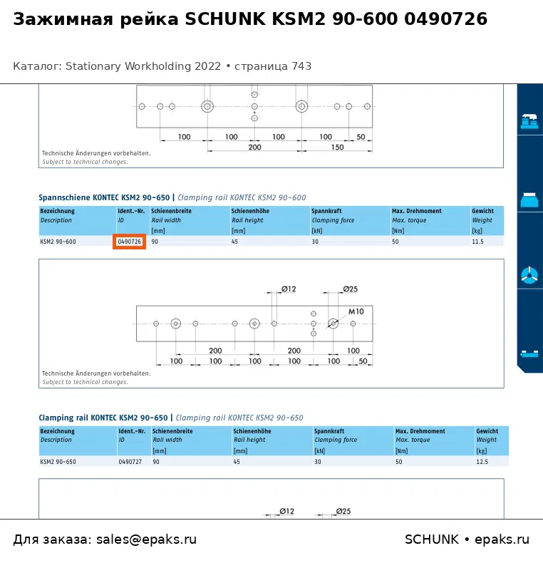 SCHUNK 0490726