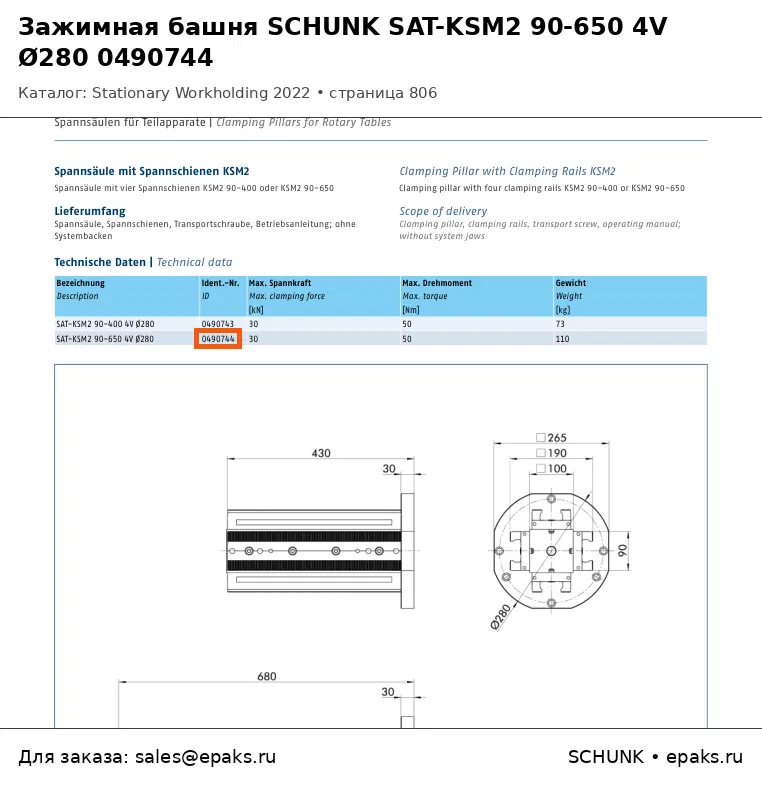 SCHUNK 0490744