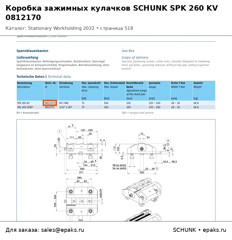 SCHUNK 0812170