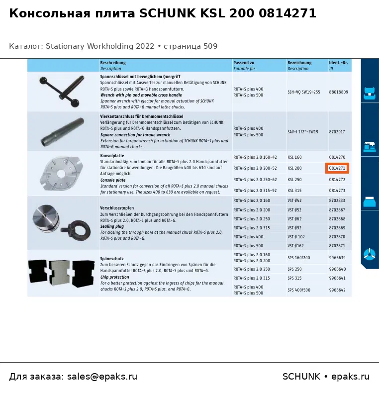 SCHUNK 0814271