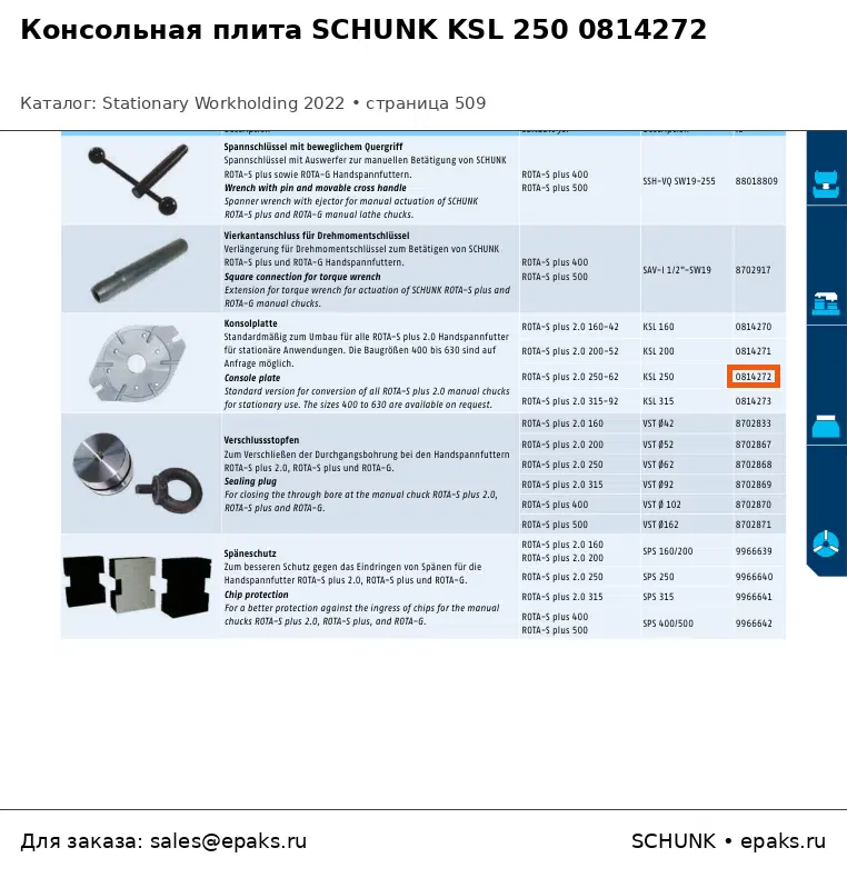 SCHUNK 0814272