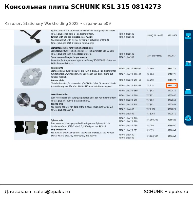 SCHUNK 0814273