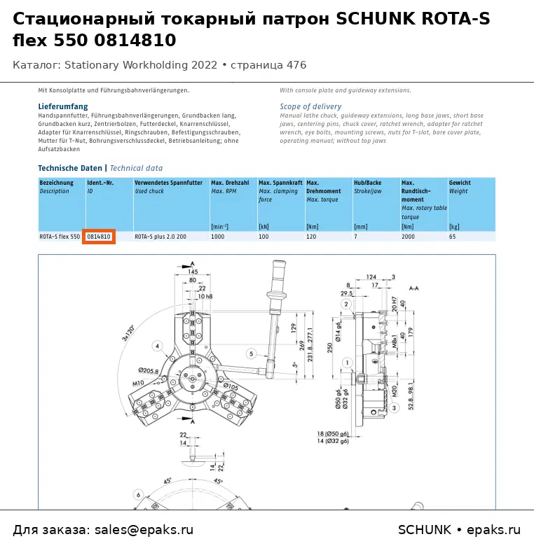 SCHUNK 0814810
