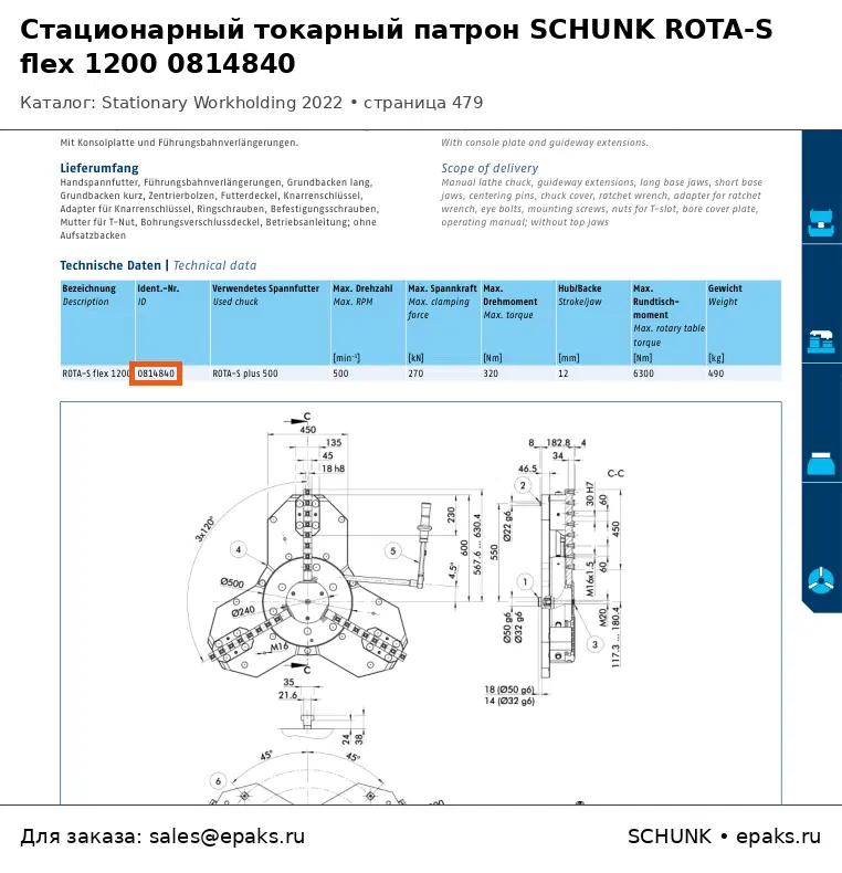 SCHUNK 0814840