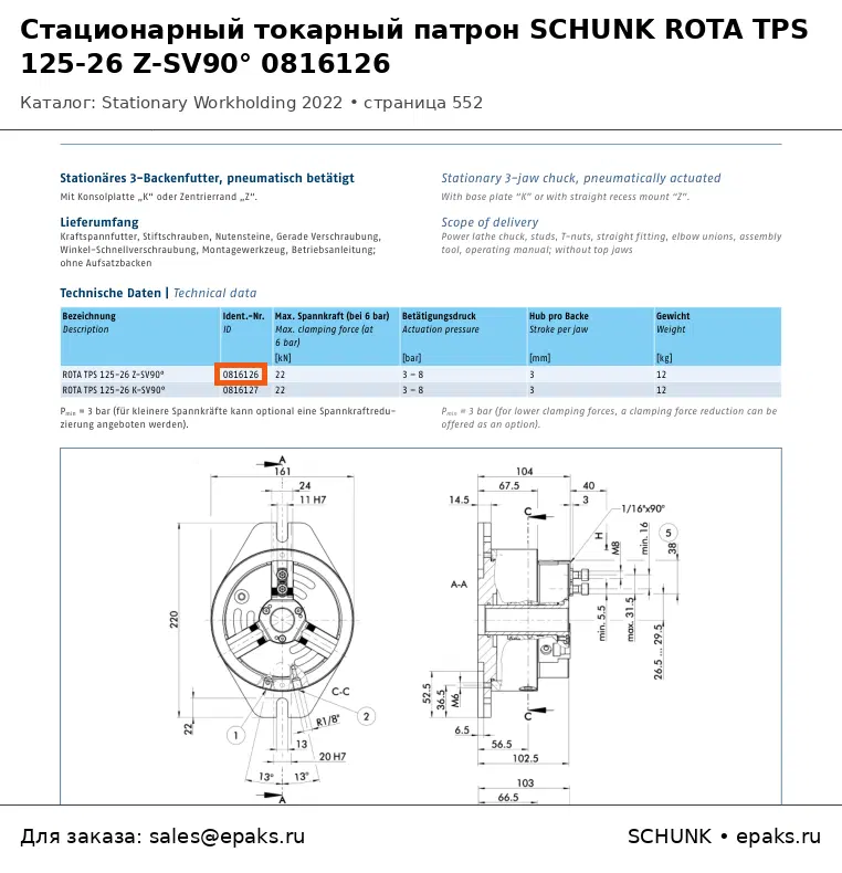 SCHUNK 0816126