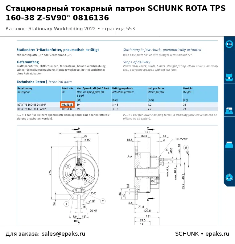 SCHUNK 0816136